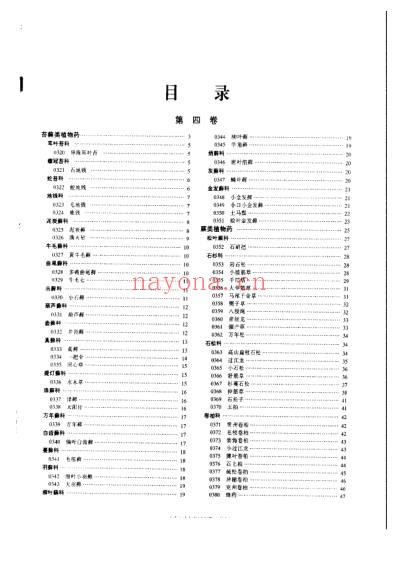 中华本草_二.pdf