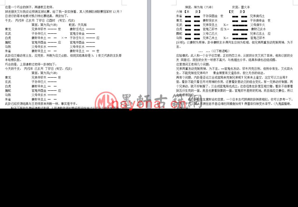 王虎应-《六爻断病法则》(1192单页)