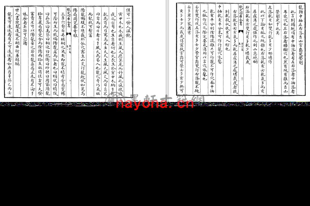 《钦定四库全书-催官篇》(36单页)