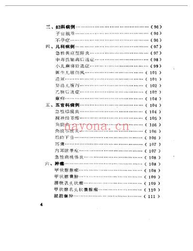 王秀珍刺血疗法.pdf