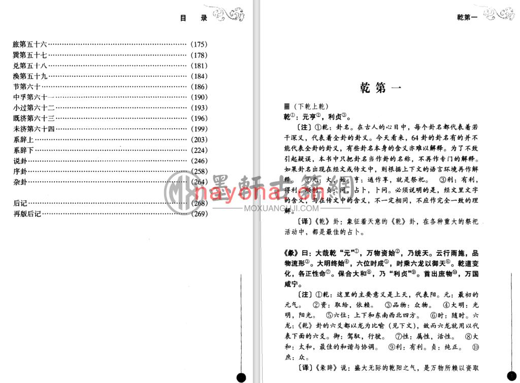 袁庭栋-《易学要籍丛书-周易初阶》(290单页)