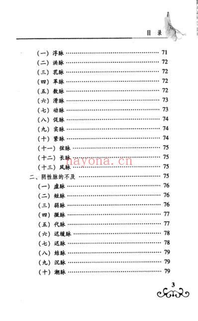 大医脉神完整版.pdf