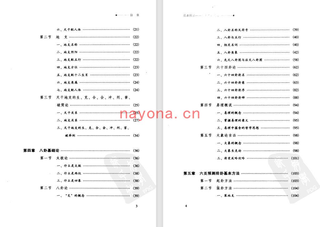 王炳钟-《还本归宗-六爻预测指南》(543单页)