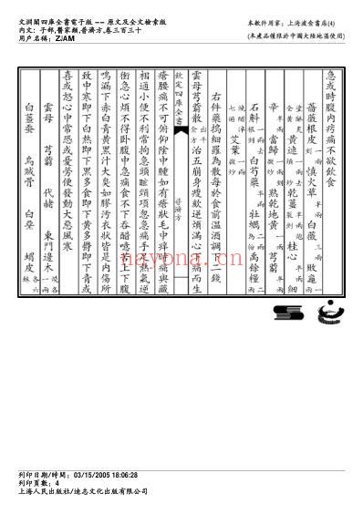 普济方_三三零.pdf