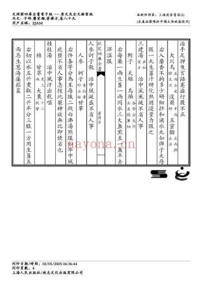 普济方_八九.pdf