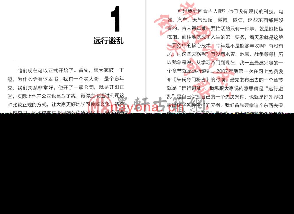 无云斋主-《奇解奇门》(226单页)