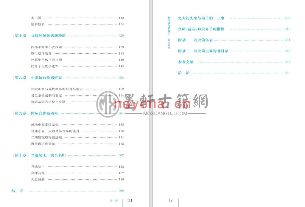 李群主编、刘琨等《此生只为麦穗忙刘大钧传》(278单页)