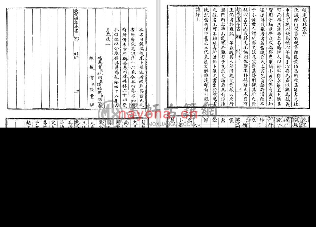 焦赣-《钦定四库全书-焦氏易林》(170单页)