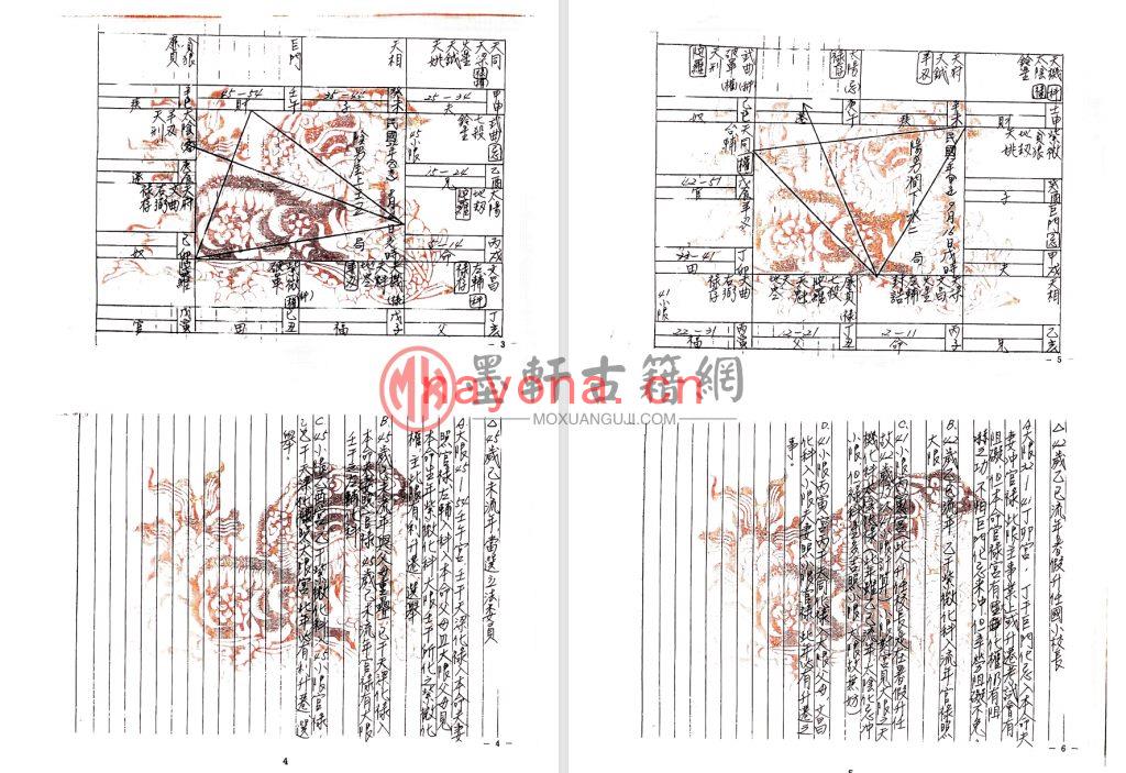 凌逸居士-《紫微斗数纵横断诀》手写版非简体整理版（177双页） PDF电子版