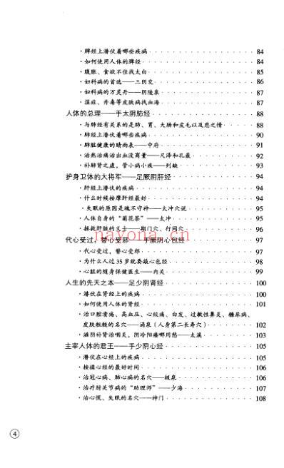 人体经络使用手册.pdf