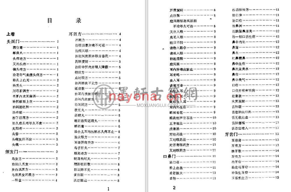 吴世昌、王远-《珍本医籍丛刊-奇方类编、附奇疾方》(141单页)