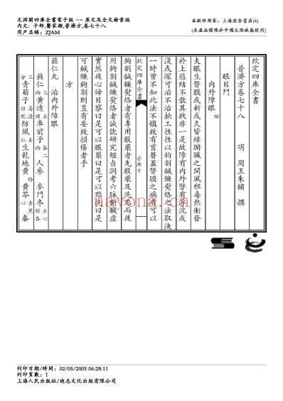 普济方_七八.pdf