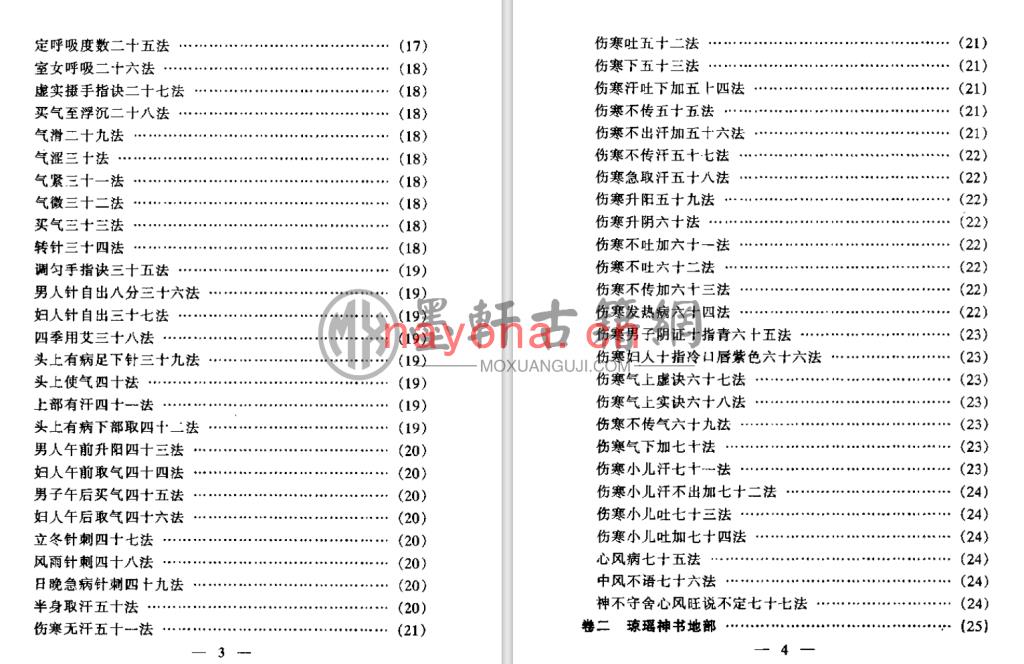 琼瑶真人-《针灸神书(琼瑶神书)》(124单页)  