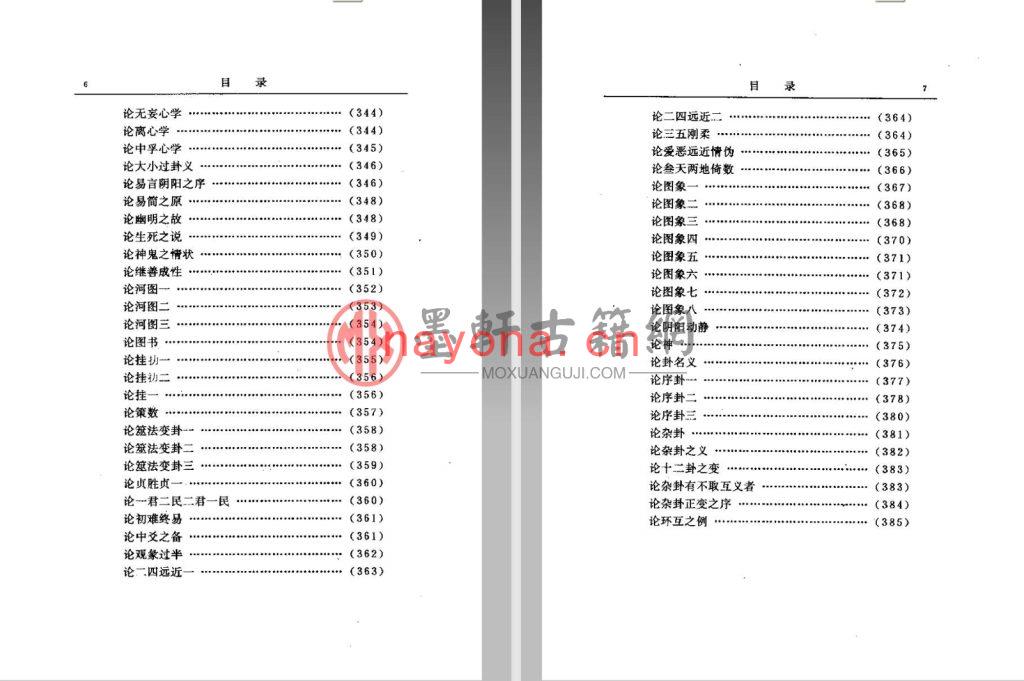 孙国中、董光和-《易经指南》(398单页)