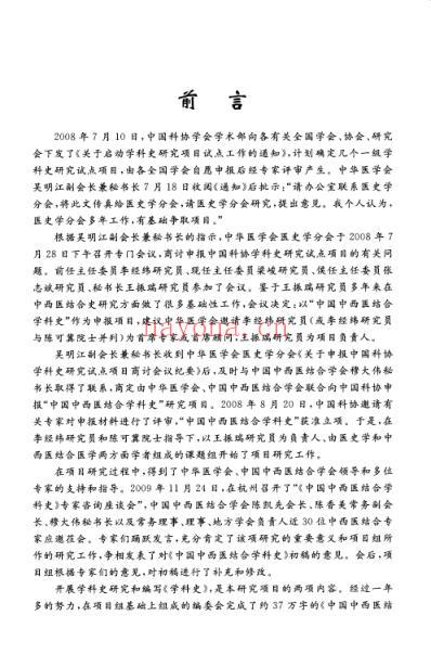 中国中西医结合-学科史.pdf