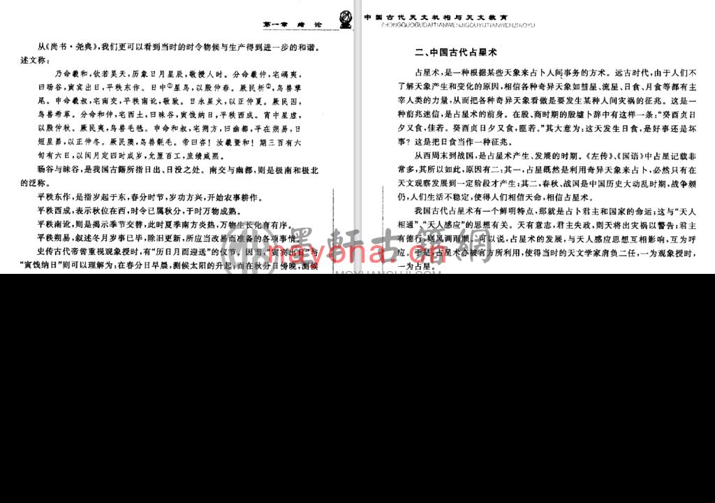 陈晓中、张淑莉-《中国古代天文机构与天文教育》(406单页)