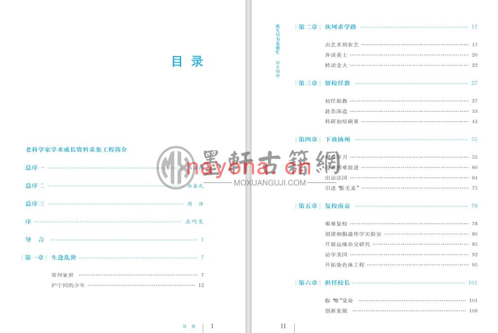 李群主编、刘琨等《此生只为麦穗忙刘大钧传》(278单页)