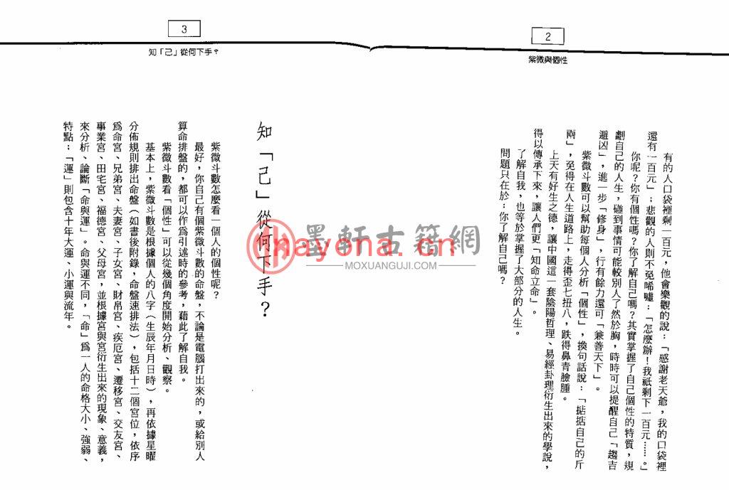 吴逸中-《紫微与个性》(90双页)紫微斗数看个性 PDF电子版