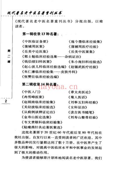 关幼波临床经验选.pdf