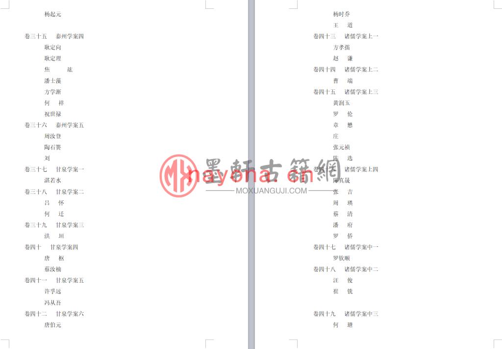 《明儒学案》(220单页)