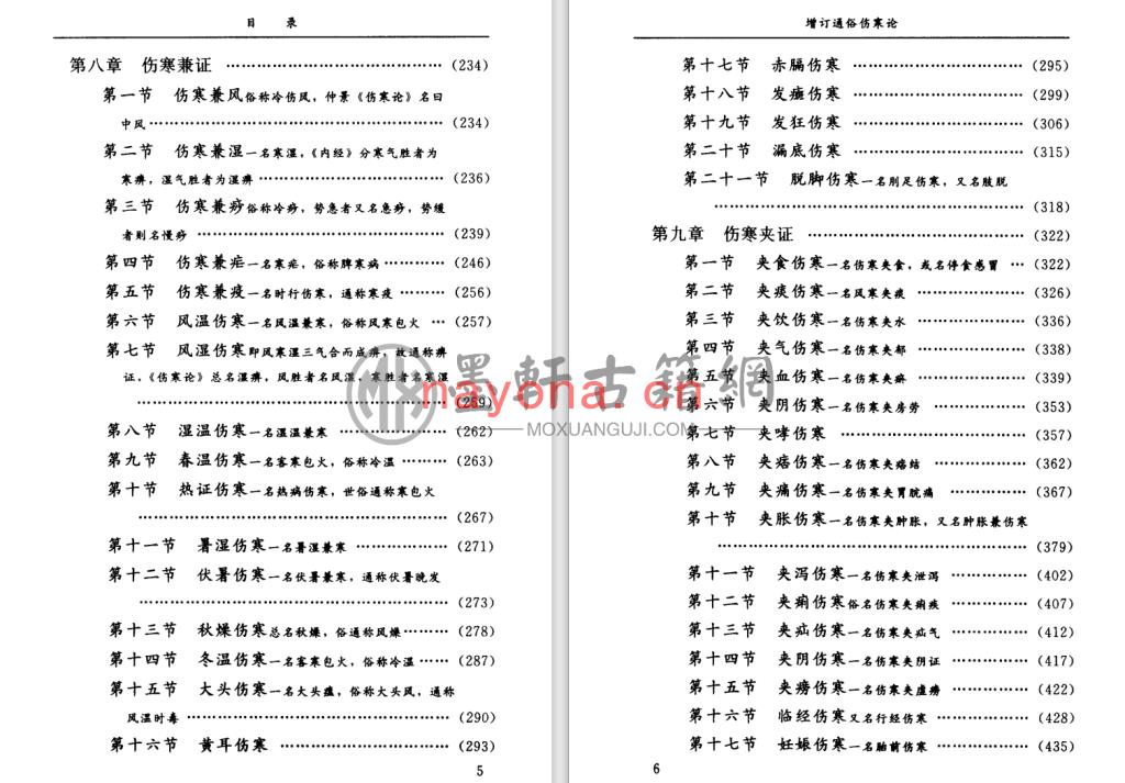 何廉臣-《增订通俗伤寒论》(570单页)