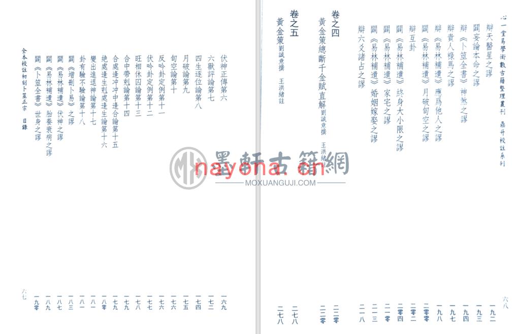 心一堂、王洪绪-《全本校注初刻卜筮正宗(上中下)》 (3册)