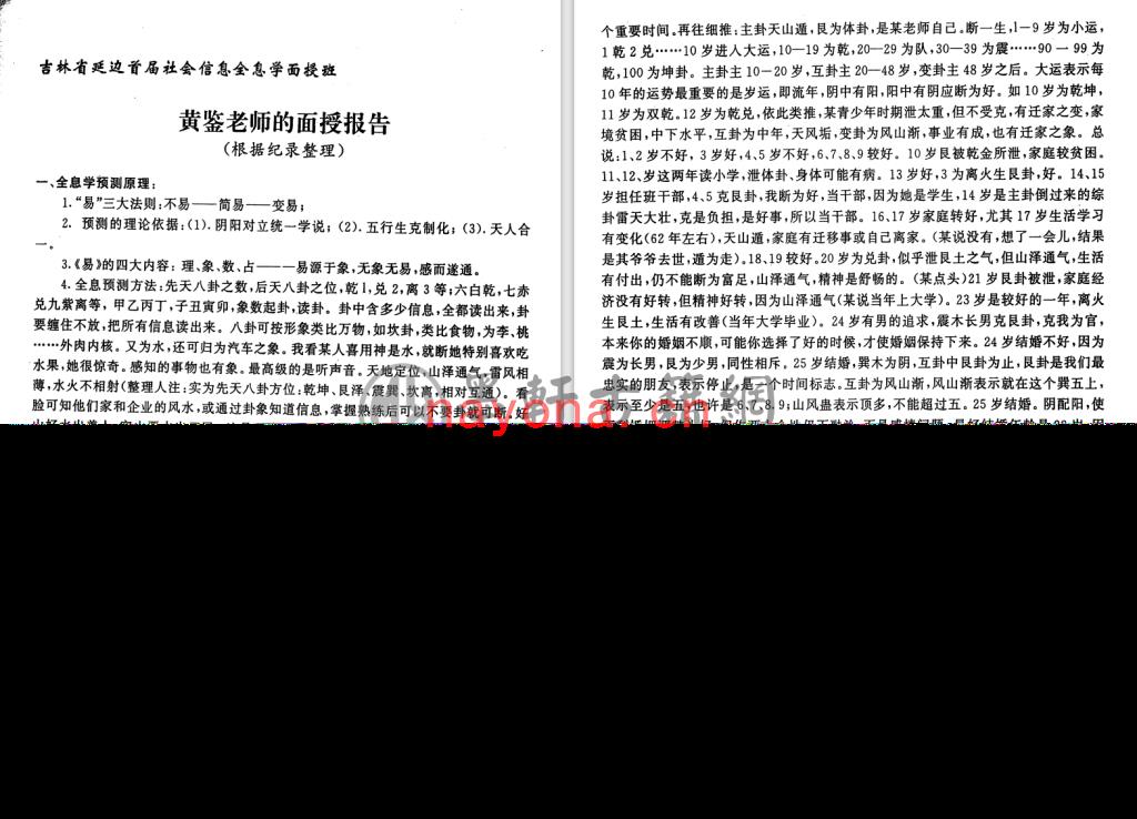 黄鉴-《八卦象数预测法面授资料》(26单页)