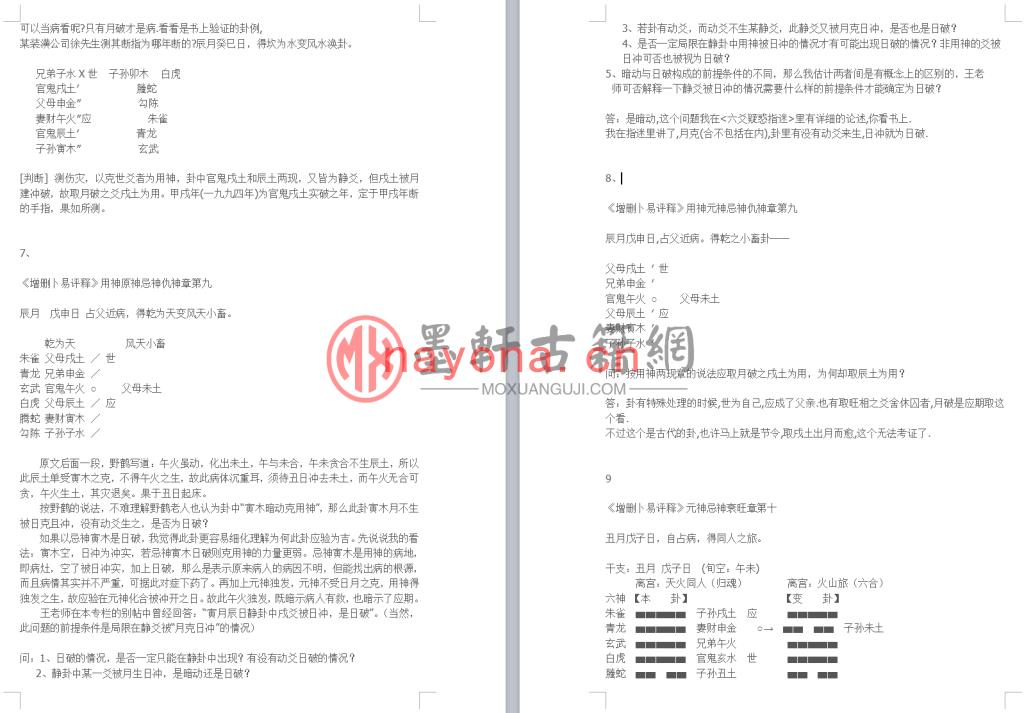 王虎应-《增删卜易评释答疑》(60单页)