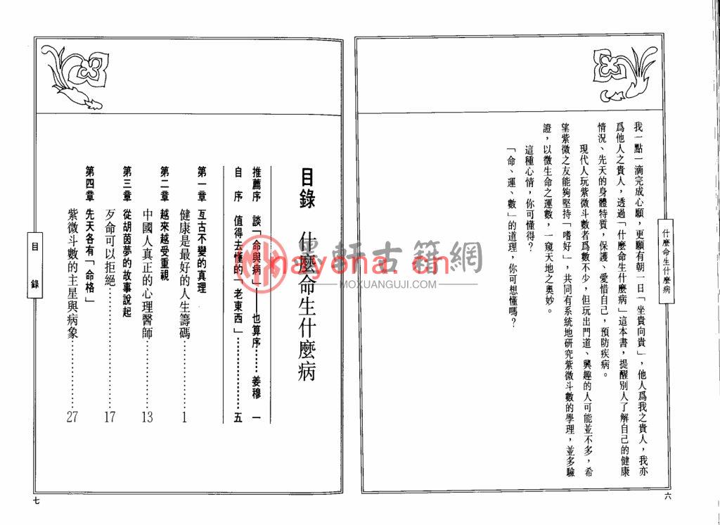 吴逸中-《什么命生什么病》(72双页)谈命论运活用斗数 PDF电子版