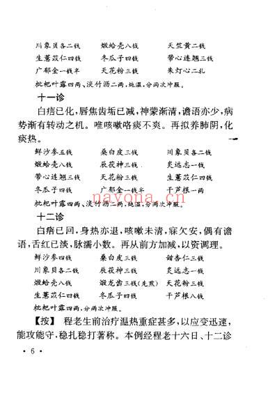 程门雪医案_上海科技2002.pdf