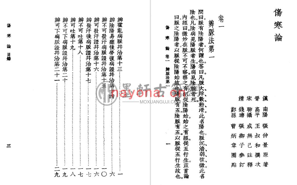 张卿子-《中国医学大成-张卿子伤寒论.伤寒补例》(412单页)