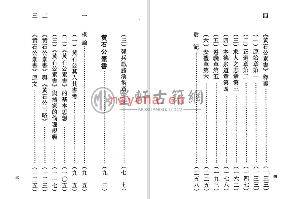 任法融-《黄帝阴符经、黄石公素书释义》(271单页)