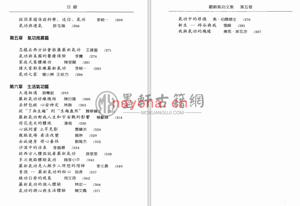 吴叙恬-《严新气功文集第五集》(414单页)