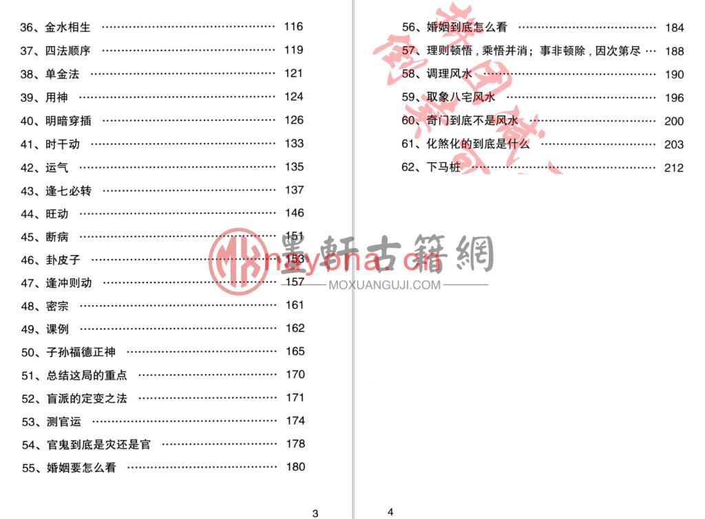 无云斋主-《奇解奇门》(226单页)