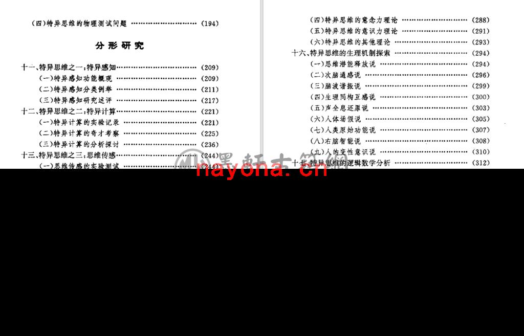 《超级潜能-特异思维研究》(414单页)