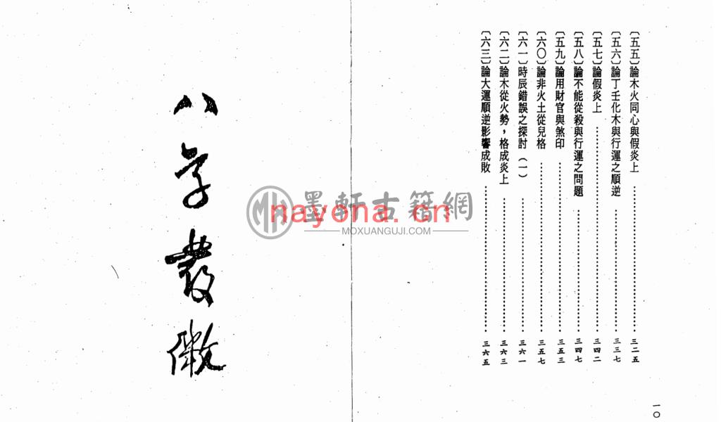 吕家恂-《八字发微》(3册)