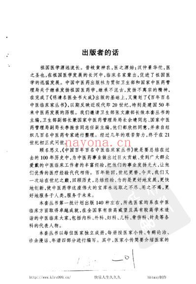 袁鹤侪_中医临床名家集.pdf