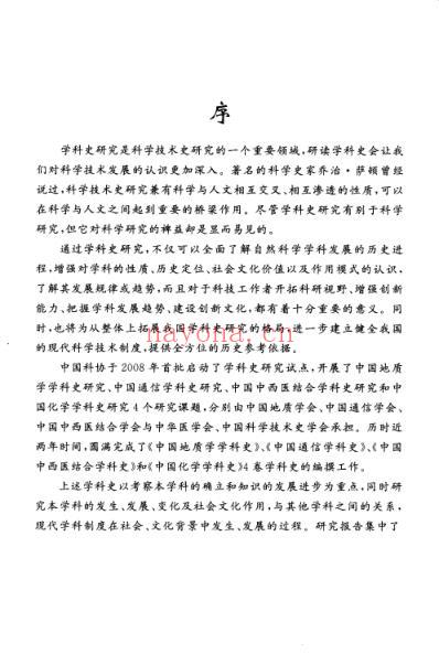 中国中西医结合-学科史.pdf