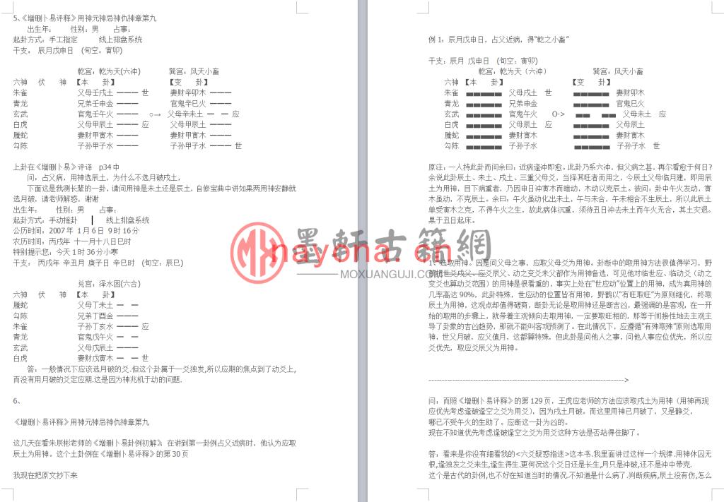 王虎应-《增删卜易评释答疑》(60单页)