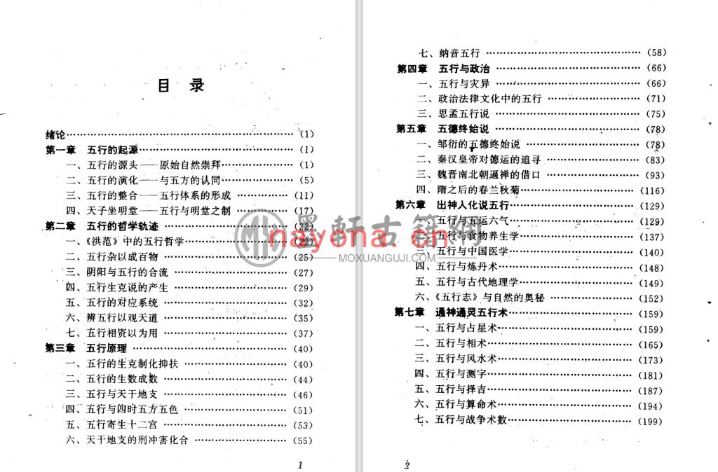 刘筱红-《神秘的五行-五行说研究》(218单页)