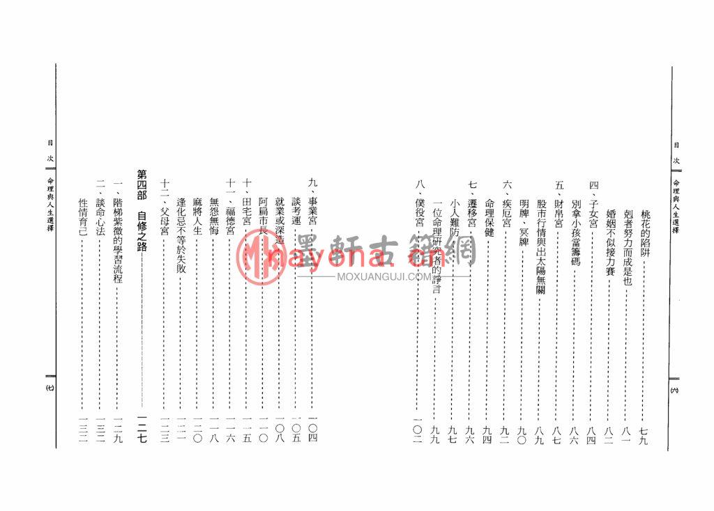 赵鑫-《命理与人生选择》(107双页) PDF电子版
