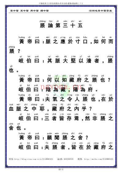 中医经典-黄帝内经灵枢_35_繁体.pdf