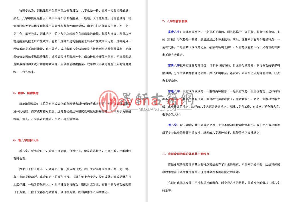 佚名-《盲派命理精髓大全上中下三册合集》(275单页) PDF电子版