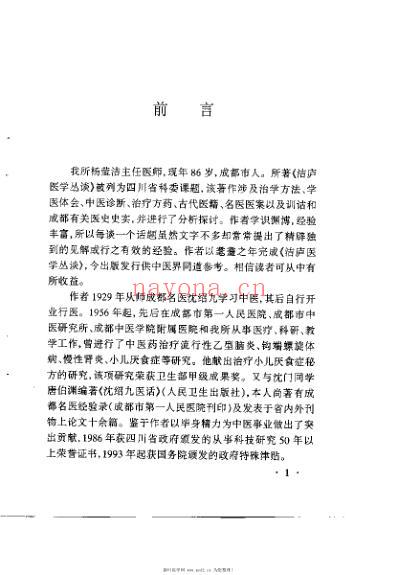 洁庐医学丛谈_杨莹洁.pdf