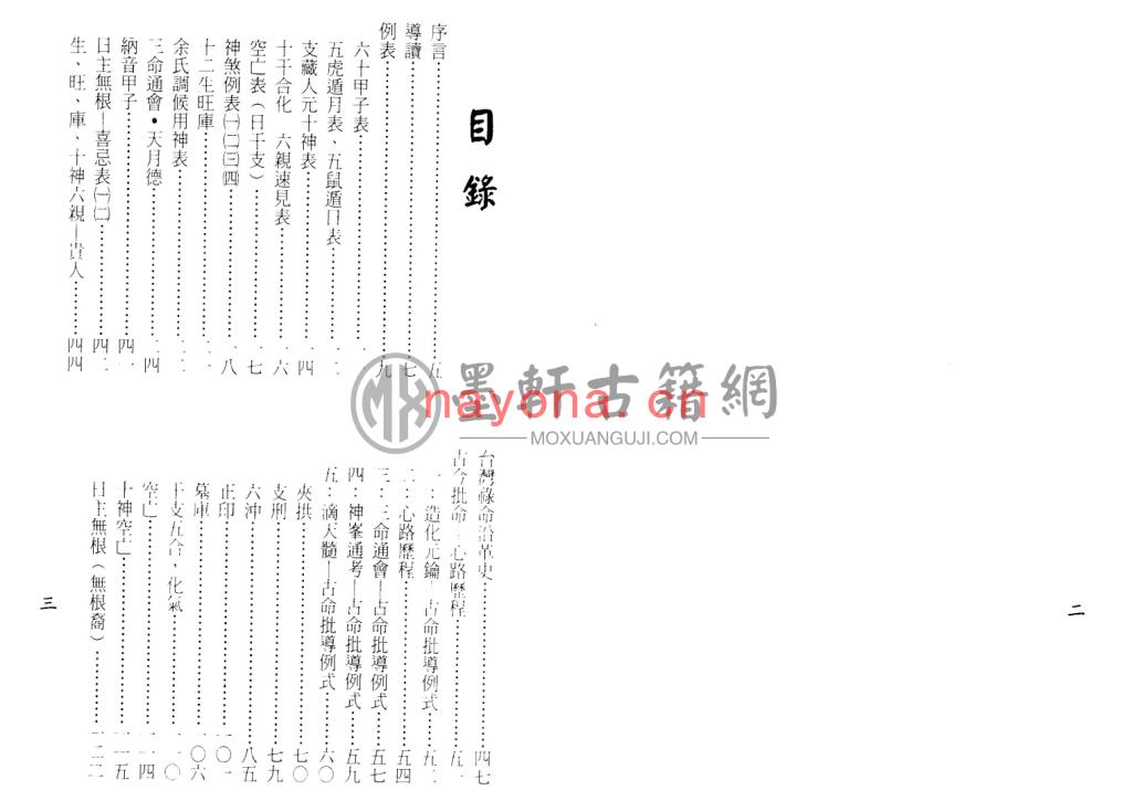 梁湘润-《八字实务精选(行卯版)》(105双页)