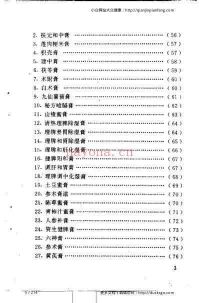 不老回春膏滋妙方216首_杨磊.pdf