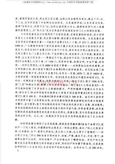 唐宋金元名医全书大成--王冰医学全书.pdf