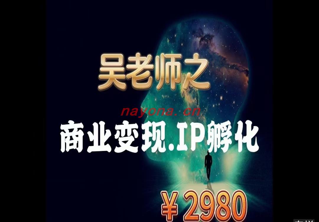 吴金宸｜玄学ip‮知⁠认‬变‮课⁠现‬星座‮罗⁠塔‬(34节课)