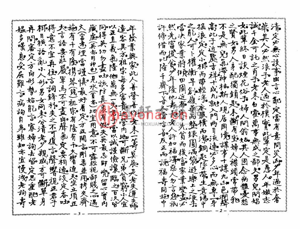 方玄-《瞎子王秘诀之紫微斗数金口诀》(149双页) PDF电子版