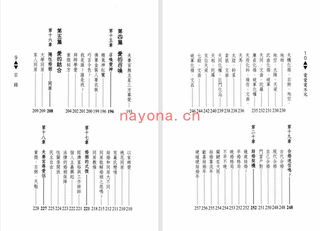 程溪和-《爱爱爱不完》占验派紫微斗数专门谈论爱情婚姻的书籍 (412单页)